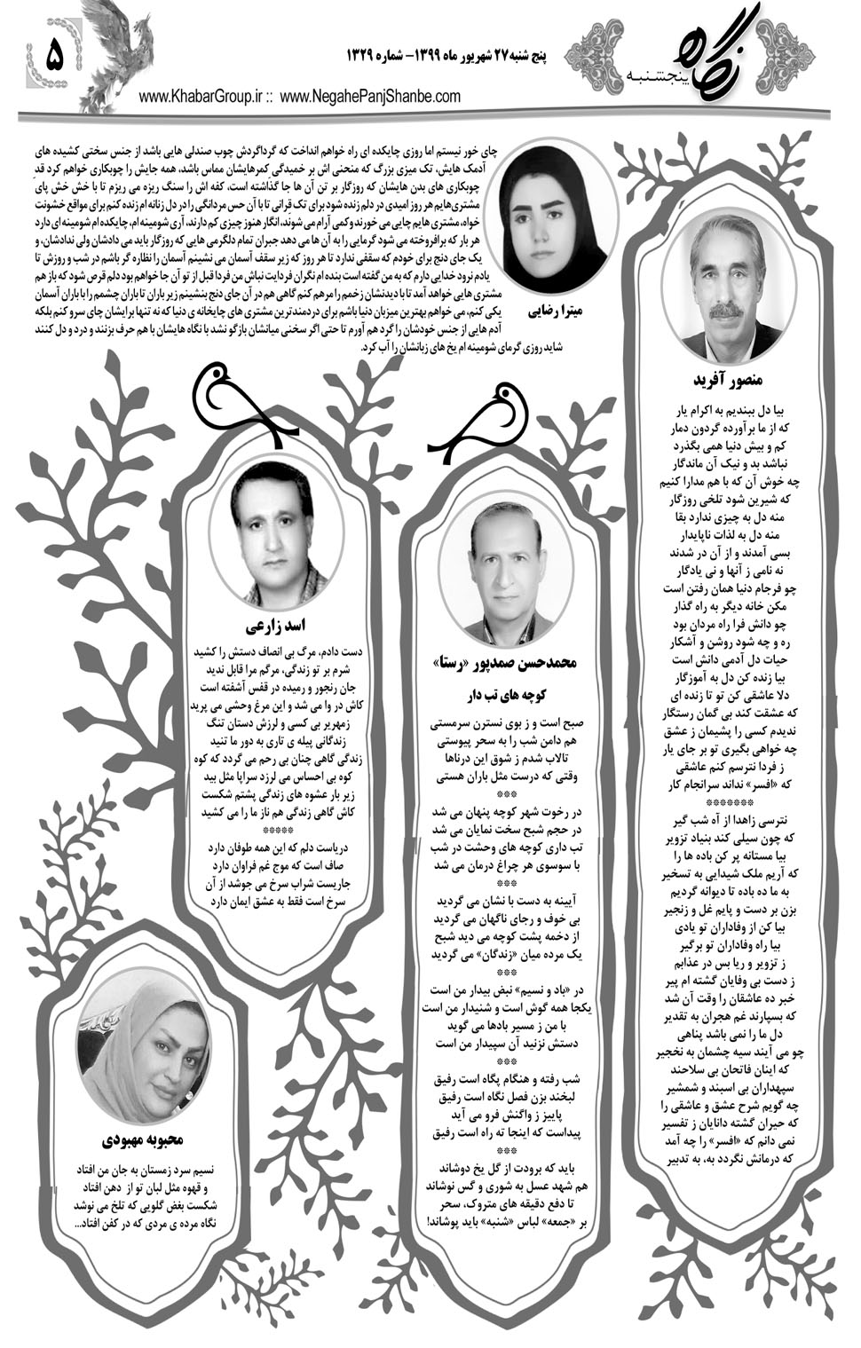 مشاهده صفحه ۲۱ روزنامه خبرجنوب تاریخ ۲۷  سال ۱۳۹۹