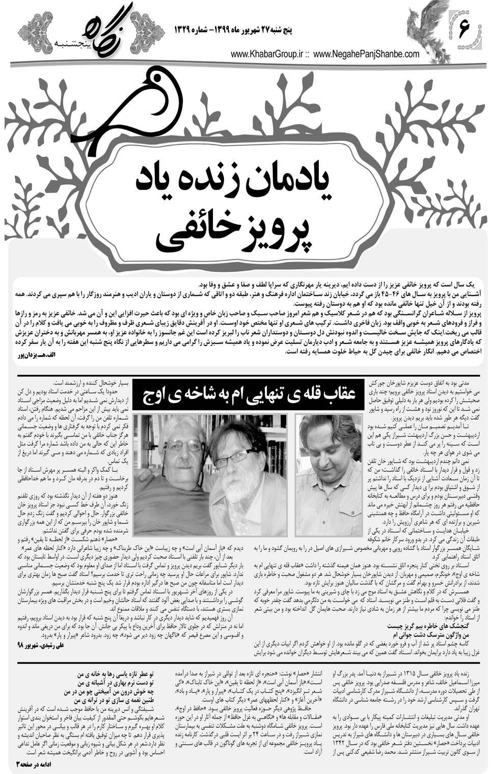 مشاهده صفحه ۲۲ روزنامه خبرجنوب تاریخ ۲۷  سال ۱۳۹۹