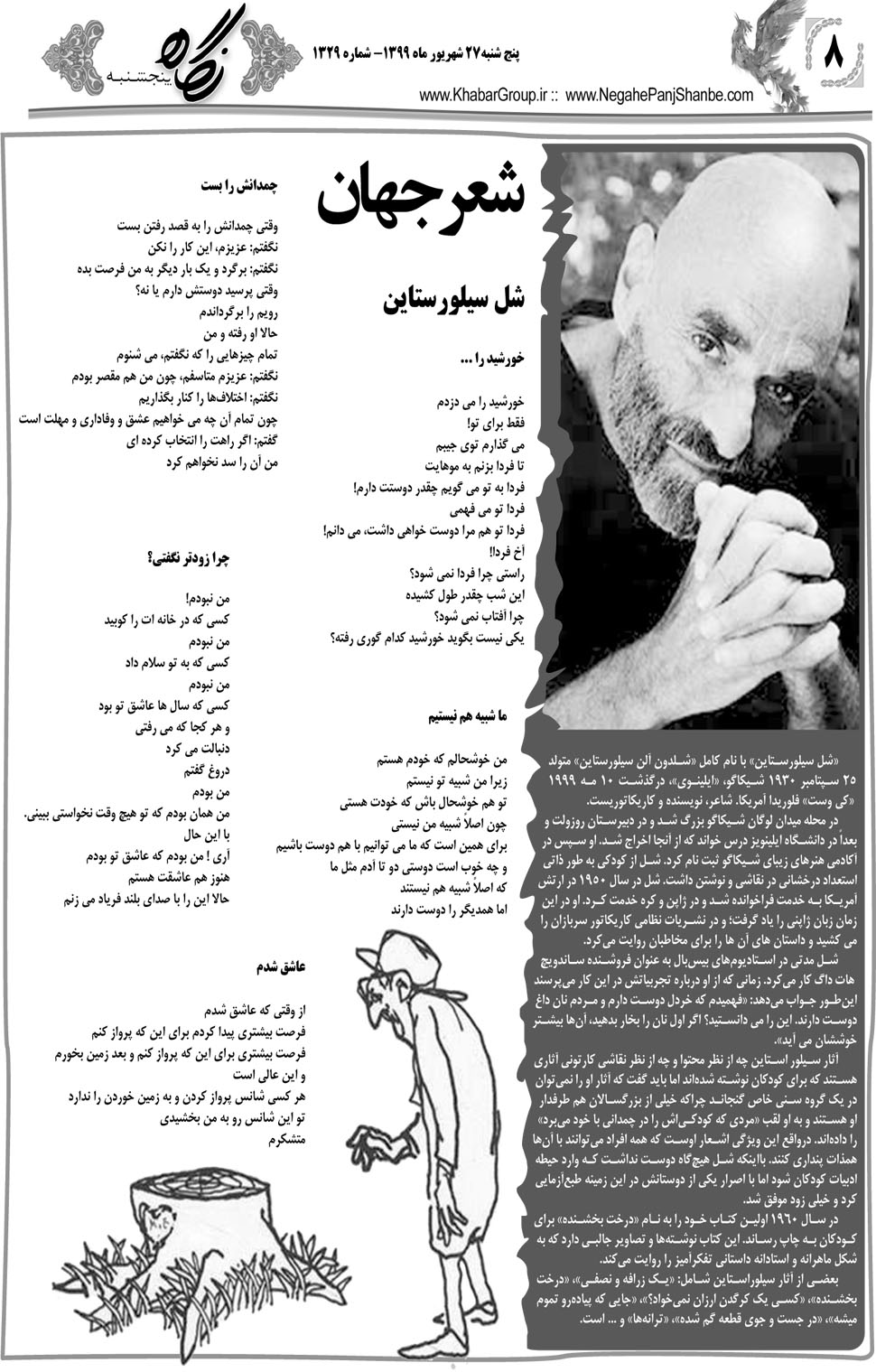 مشاهده صفحه ۲۴ روزنامه خبرجنوب تاریخ ۲۷  سال ۱۳۹۹