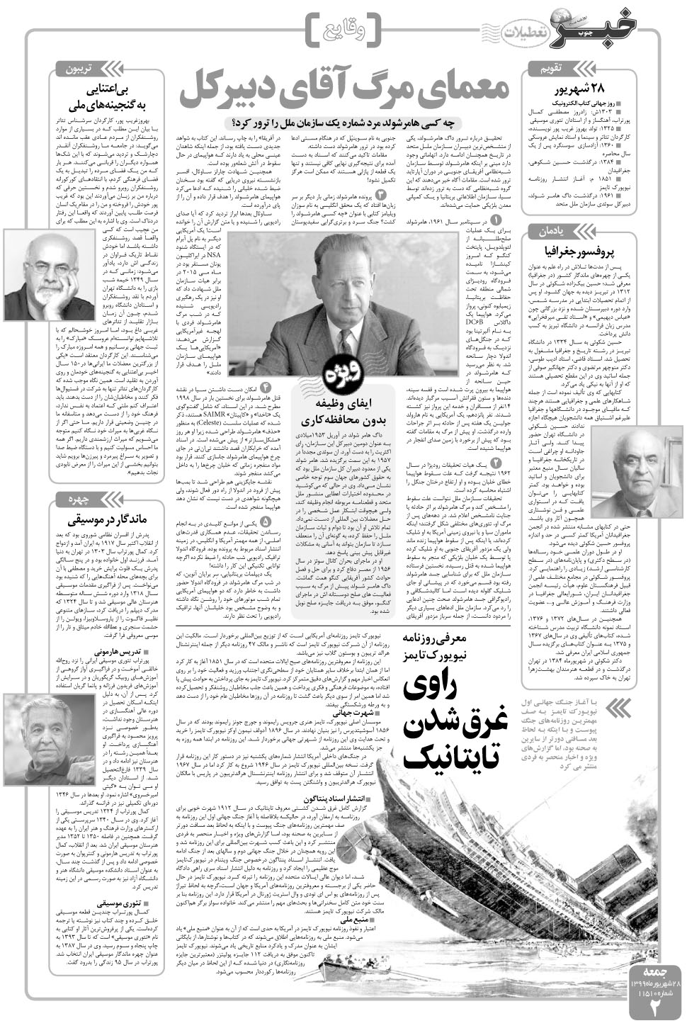 مشاهده صفحه ۲ روزنامه خبرجنوب تاریخ ۲۸  سال ۱۳۹۹