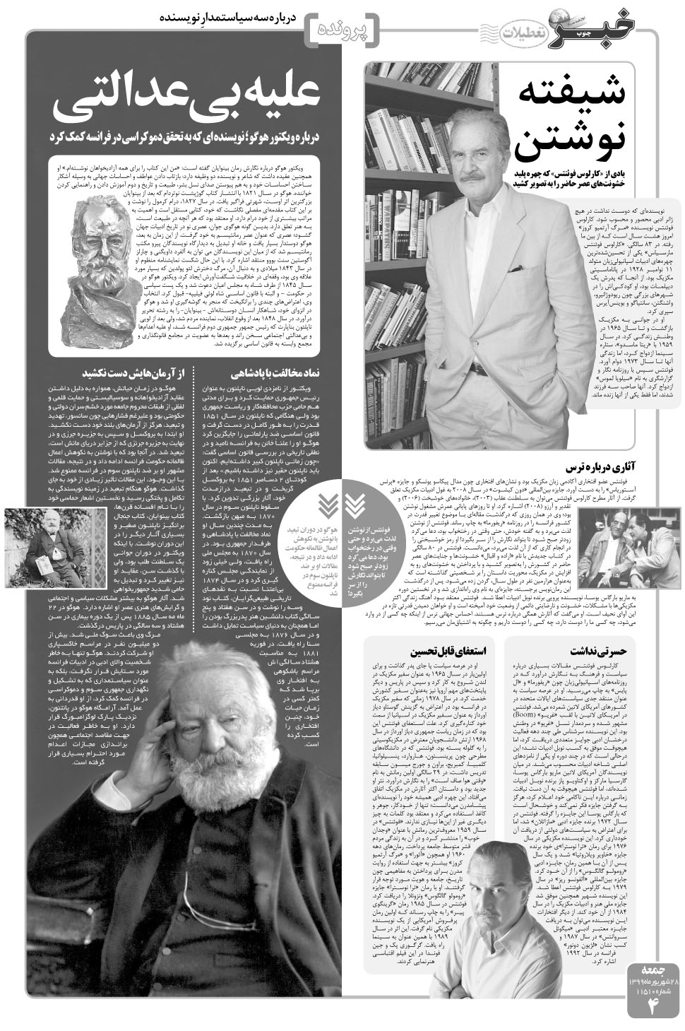 مشاهده صفحه ۴ روزنامه خبرجنوب تاریخ ۲۸  سال ۱۳۹۹