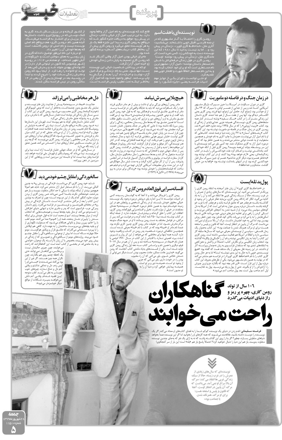 مشاهده صفحه ۵ روزنامه خبرجنوب تاریخ ۲۸  سال ۱۳۹۹