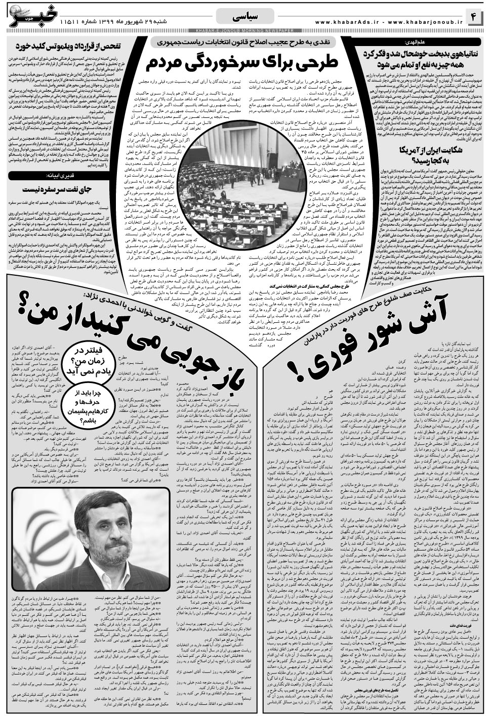 مشاهده صفحه ۴ روزنامه خبرجنوب تاریخ ۲۹  سال ۱۳۹۹