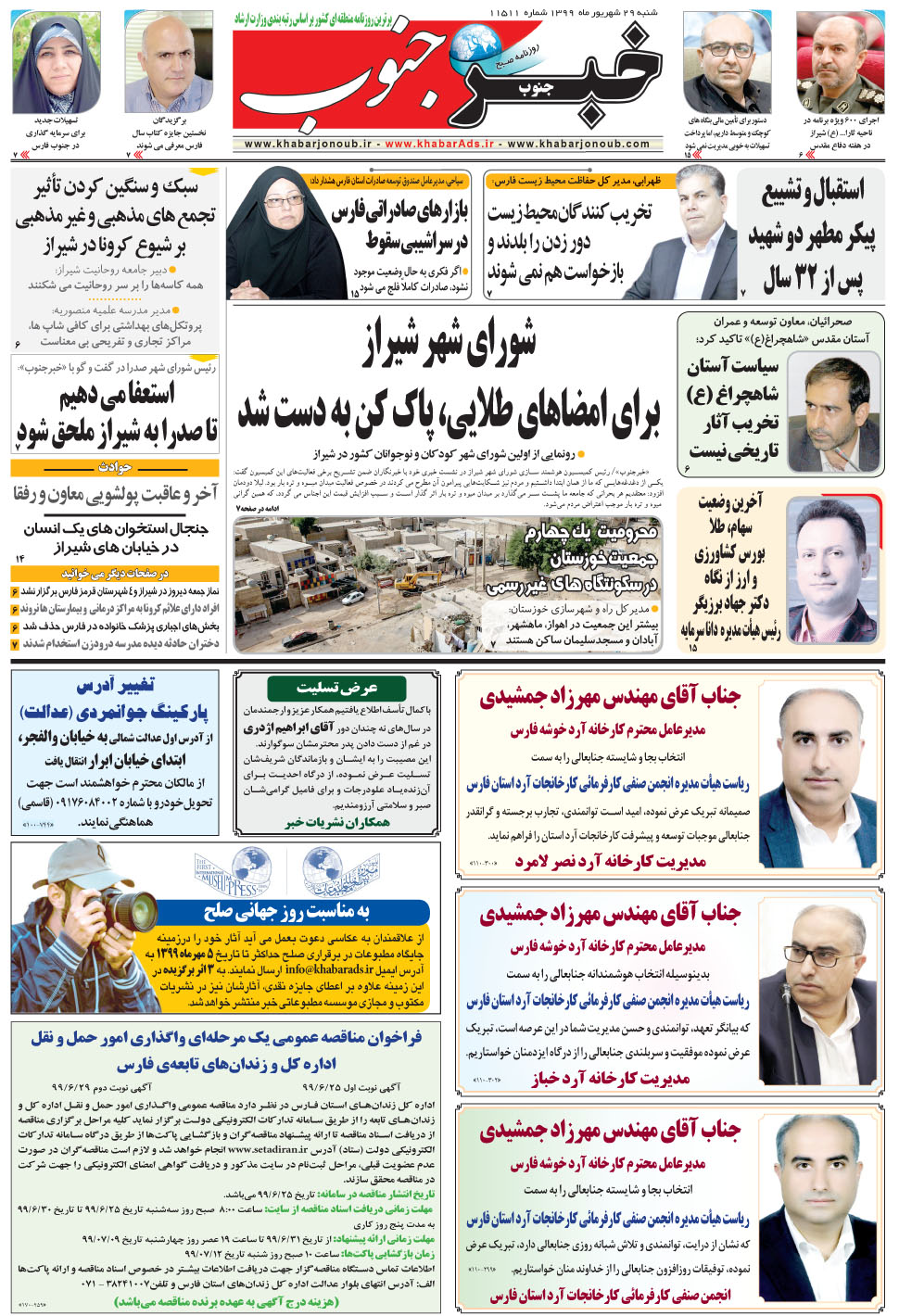 مشاهده صفحه ۵ روزنامه خبرجنوب تاریخ ۲۹  سال ۱۳۹۹