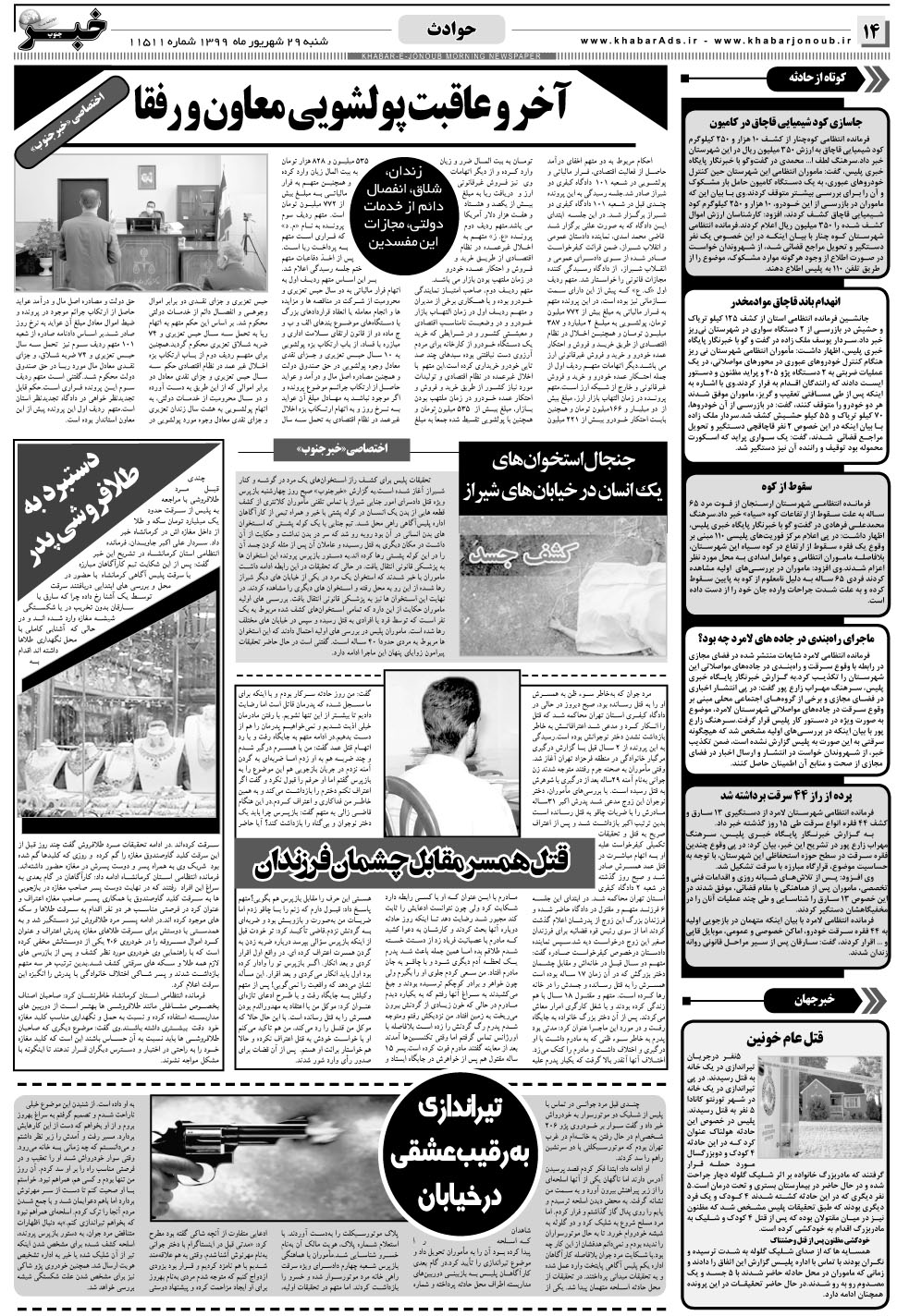 مشاهده صفحه ۱۴ روزنامه خبرجنوب تاریخ ۲۹  سال ۱۳۹۹