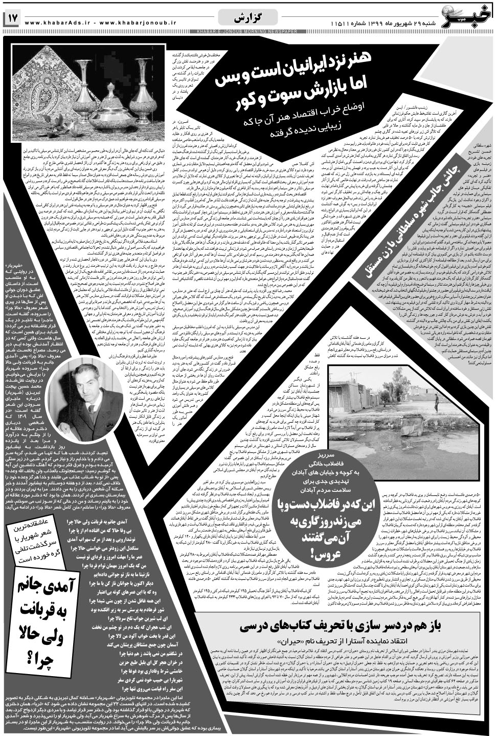 مشاهده صفحه ۱۷ روزنامه خبرجنوب تاریخ ۲۹  سال ۱۳۹۹