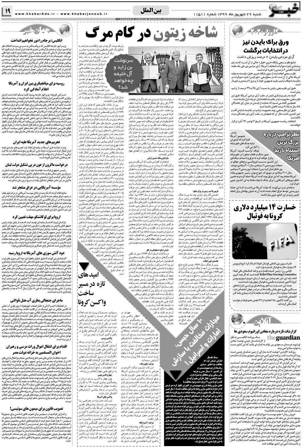 مشاهده صفحه ۱۹ روزنامه خبرجنوب تاریخ ۲۹  سال ۱۳۹۹