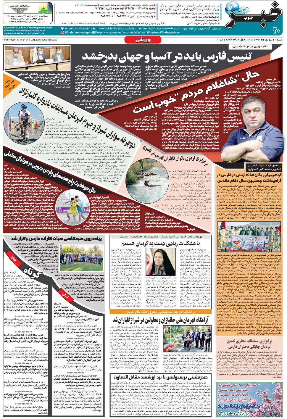 مشاهده صفحه ۲۰ روزنامه خبرجنوب تاریخ ۲۹  سال ۱۳۹۹