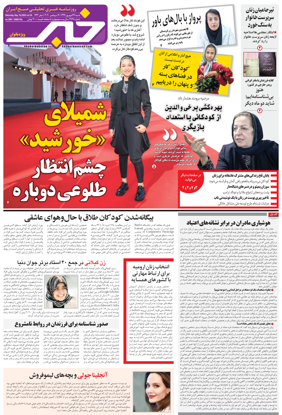 مشاهده صفحه ۲۱ روزنامه خبرجنوب تاریخ ۲۹  سال ۱۳۹۹