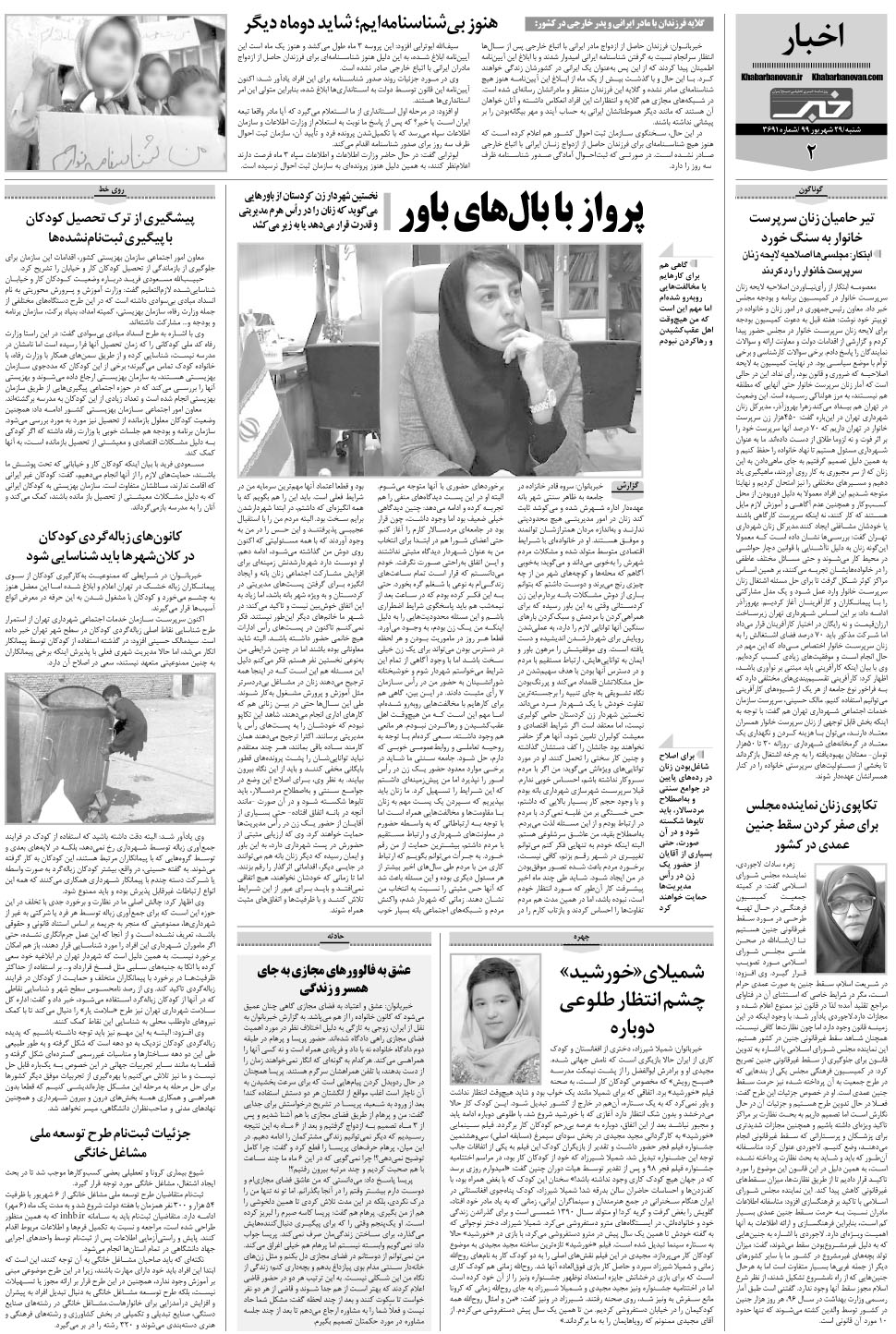 مشاهده صفحه ۲۲ روزنامه خبرجنوب تاریخ ۲۹  سال ۱۳۹۹