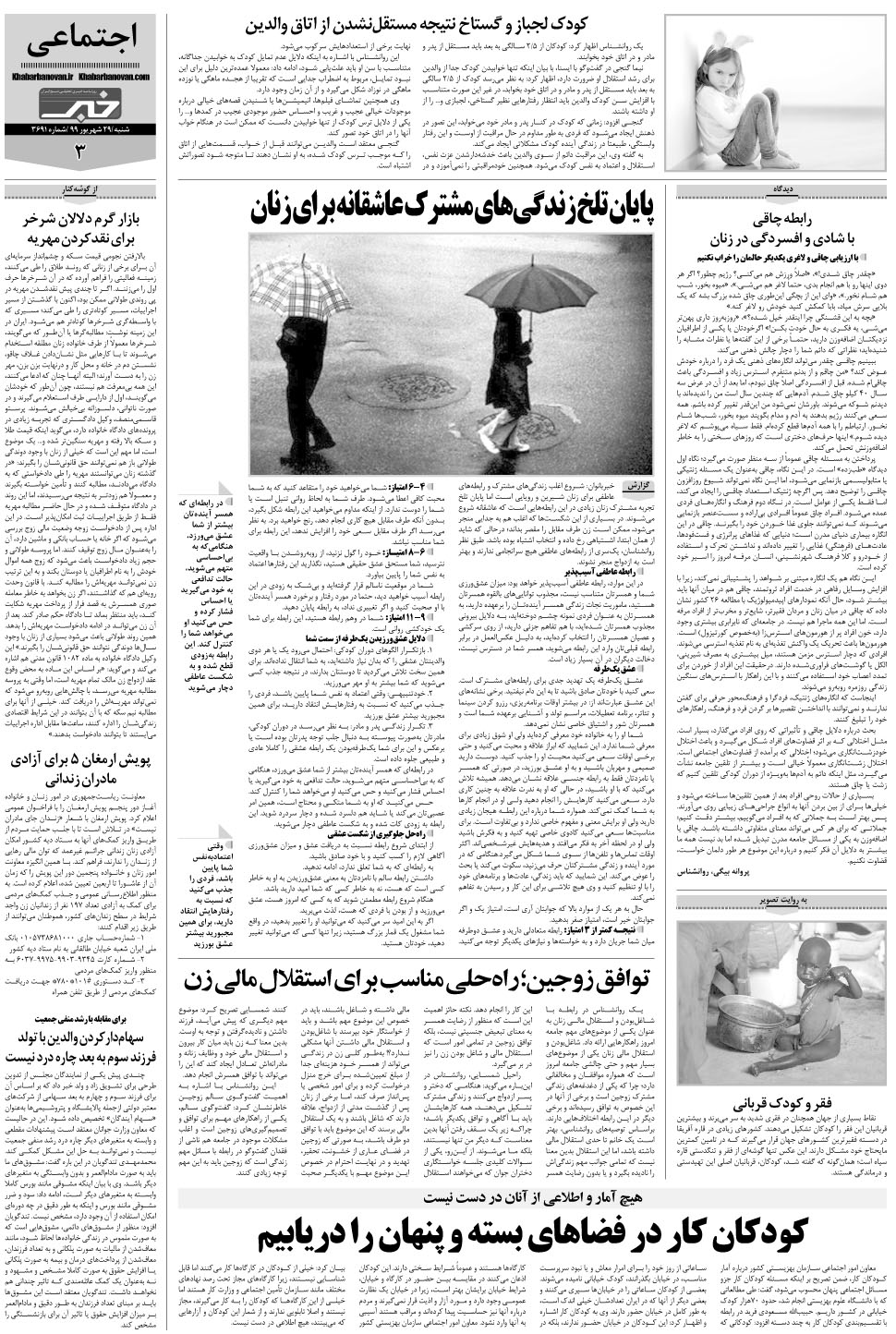 مشاهده صفحه ۲۳ روزنامه خبرجنوب تاریخ ۲۹  سال ۱۳۹۹