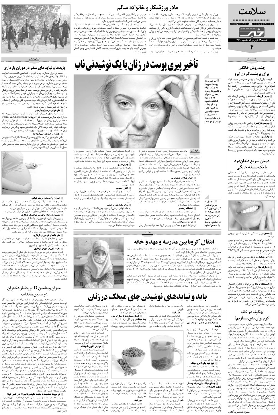 مشاهده صفحه ۲۴ روزنامه خبرجنوب تاریخ ۲۹  سال ۱۳۹۹