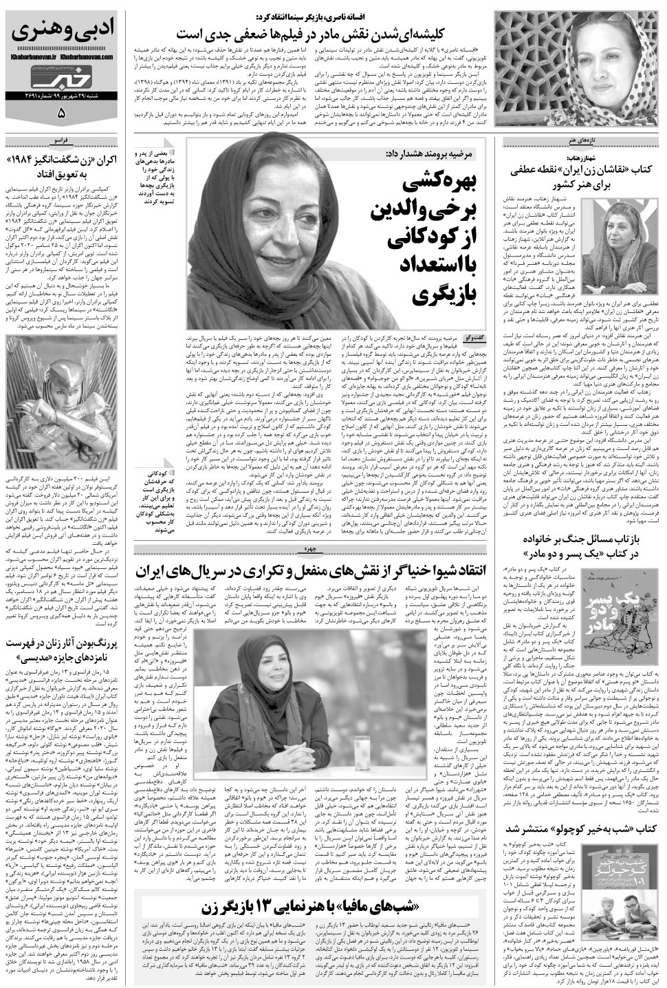 مشاهده صفحه ۲۵ روزنامه خبرجنوب تاریخ ۲۹  سال ۱۳۹۹