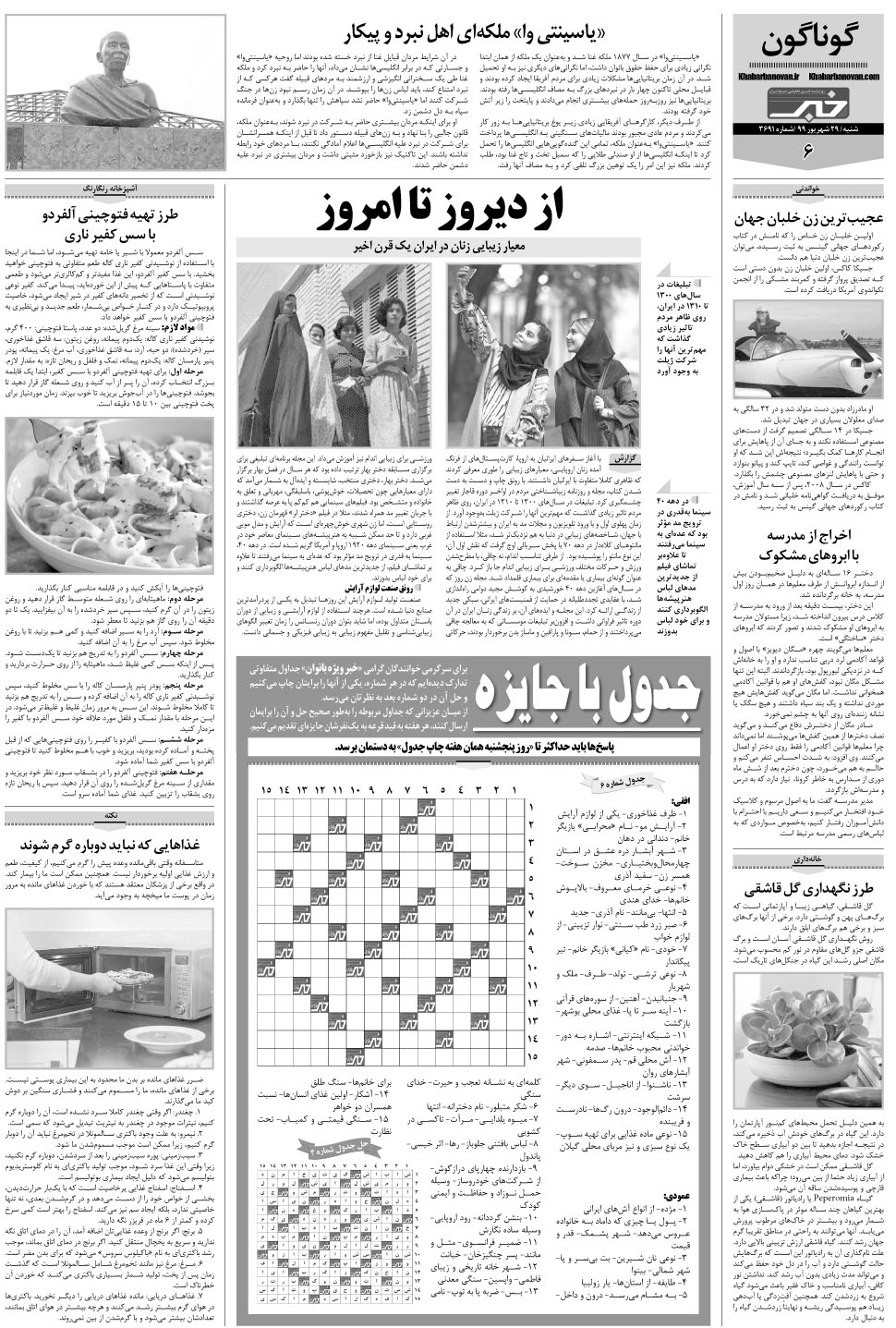 مشاهده صفحه ۲۶ روزنامه خبرجنوب تاریخ ۲۹  سال ۱۳۹۹