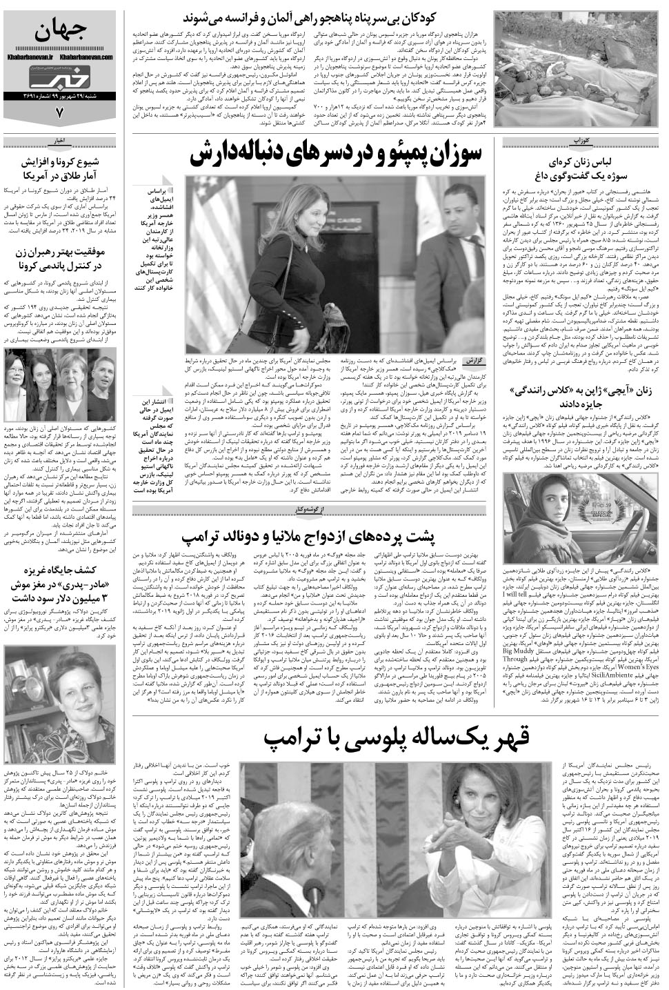 مشاهده صفحه ۲۷ روزنامه خبرجنوب تاریخ ۲۹  سال ۱۳۹۹