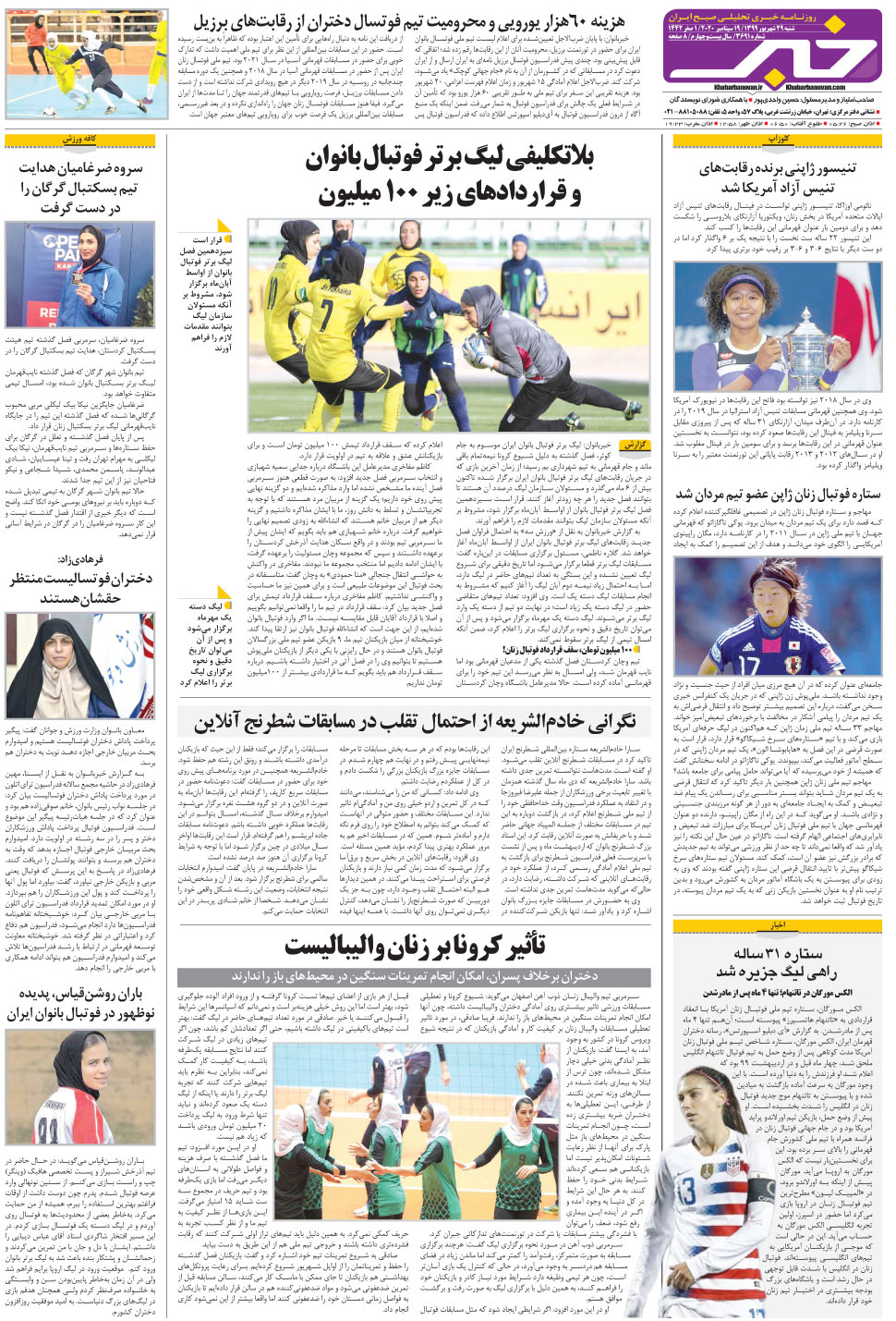 مشاهده صفحه ۲۸ روزنامه خبرجنوب تاریخ ۲۹  سال ۱۳۹۹