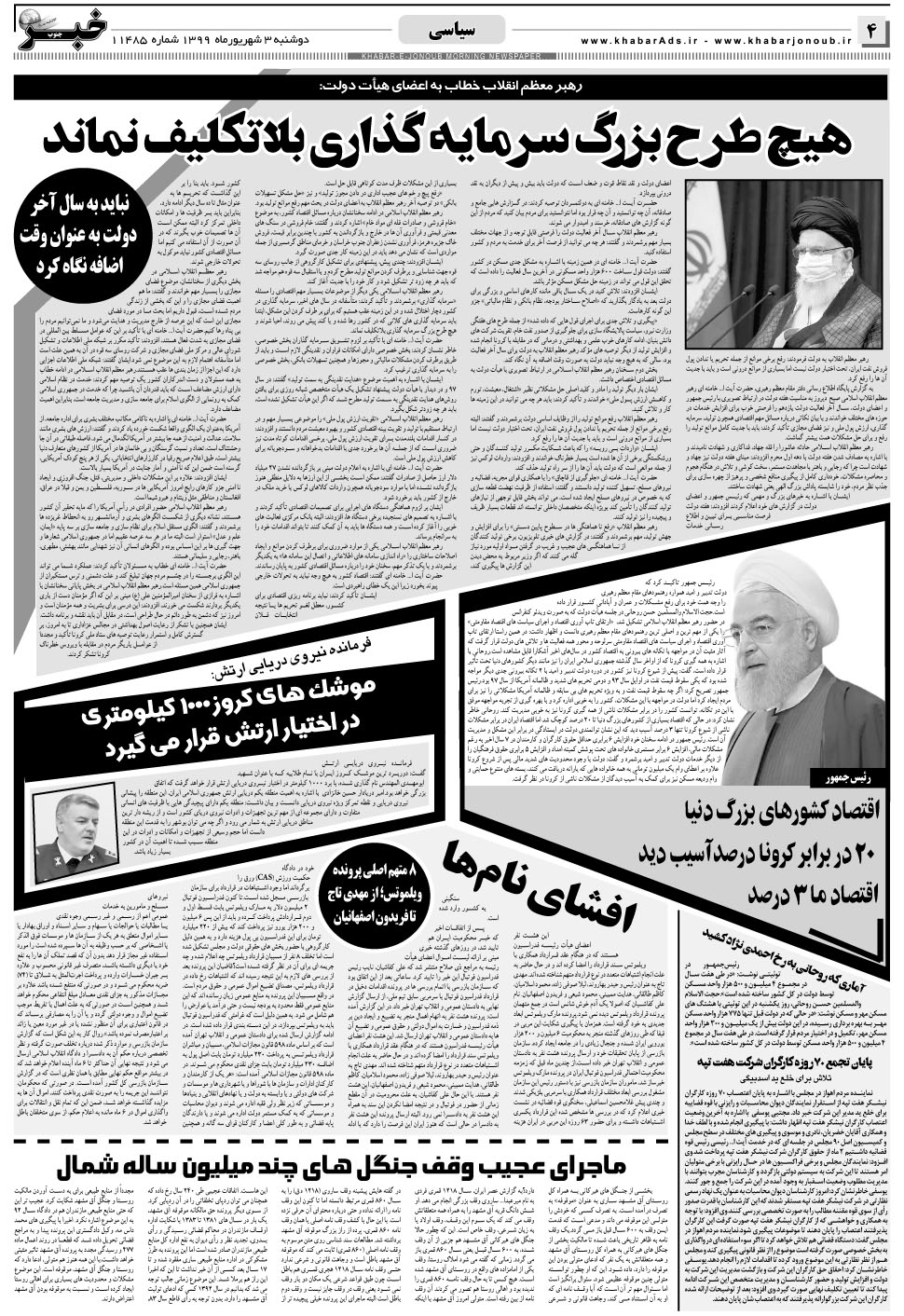 مشاهده صفحه ۴ روزنامه خبرجنوب تاریخ ۳  سال ۱۳۹۹