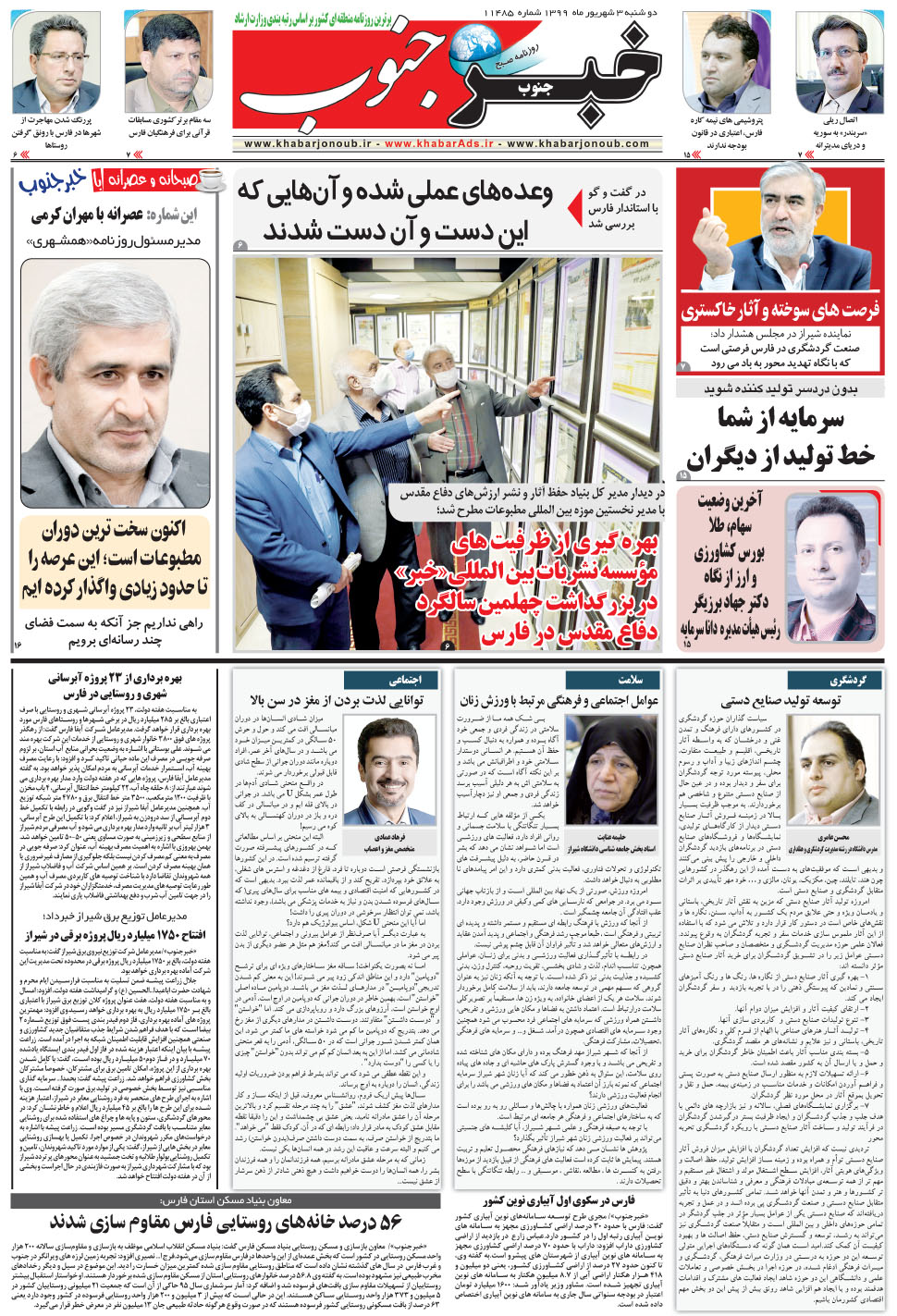 مشاهده صفحه ۵ روزنامه خبرجنوب تاریخ ۳  سال ۱۳۹۹