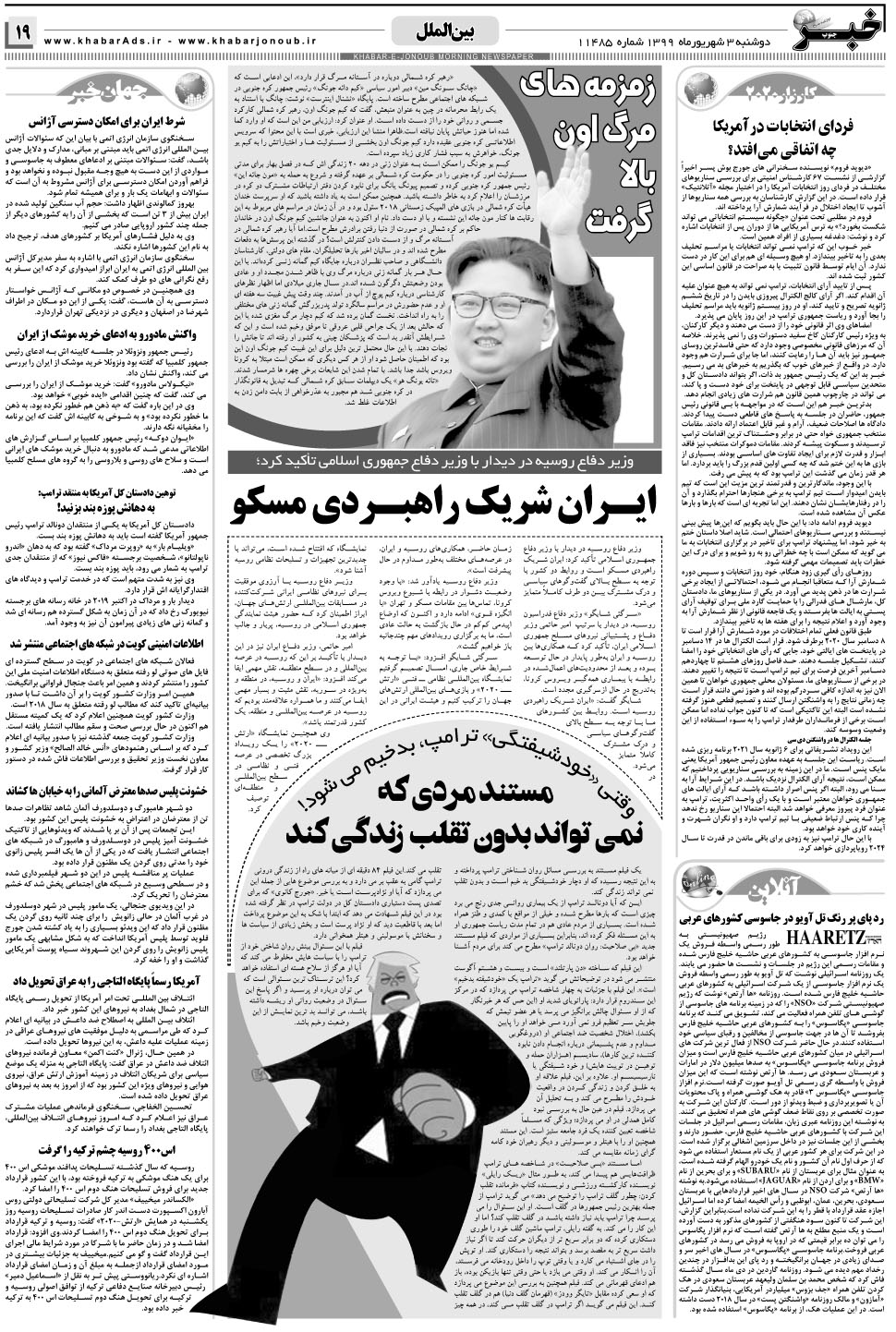مشاهده صفحه ۱۹ روزنامه خبرجنوب تاریخ ۳  سال ۱۳۹۹