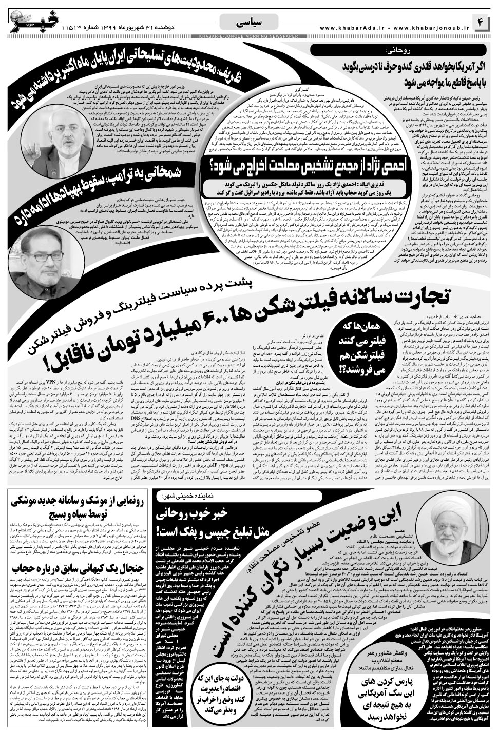 مشاهده صفحه ۴ روزنامه خبرجنوب تاریخ ۳۱  سال ۱۳۹۹