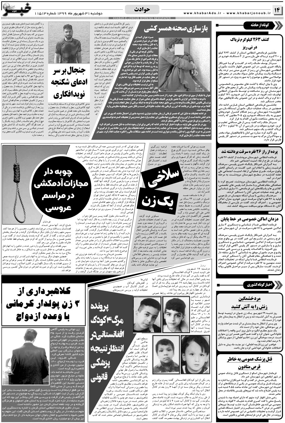 مشاهده صفحه ۱۴ روزنامه خبرجنوب تاریخ ۳۱  سال ۱۳۹۹