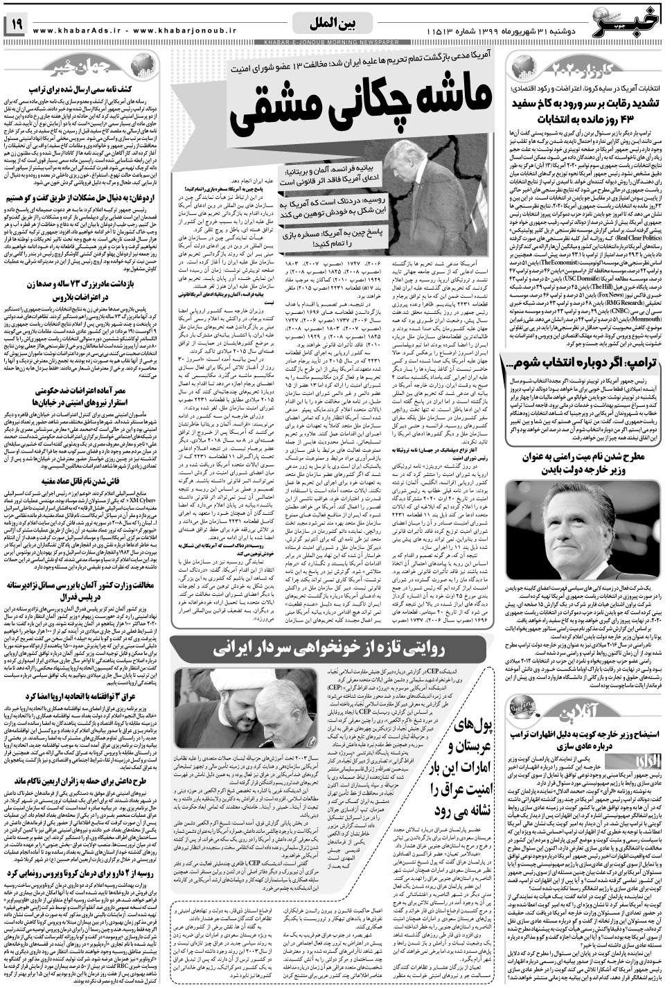 مشاهده صفحه ۱۹ روزنامه خبرجنوب تاریخ ۳۱  سال ۱۳۹۹