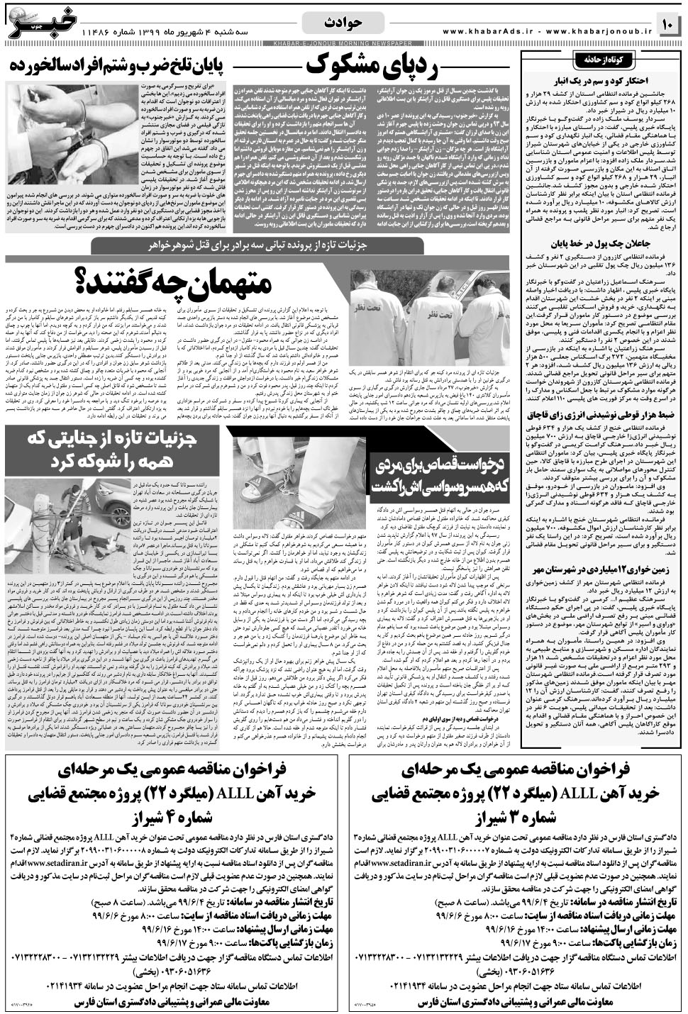 مشاهده صفحه ۱۰ روزنامه خبرجنوب تاریخ ۴  سال ۱۳۹۹