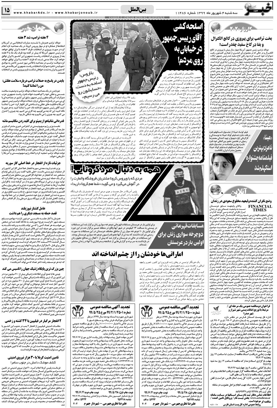 مشاهده صفحه ۱۵ روزنامه خبرجنوب تاریخ ۴  سال ۱۳۹۹