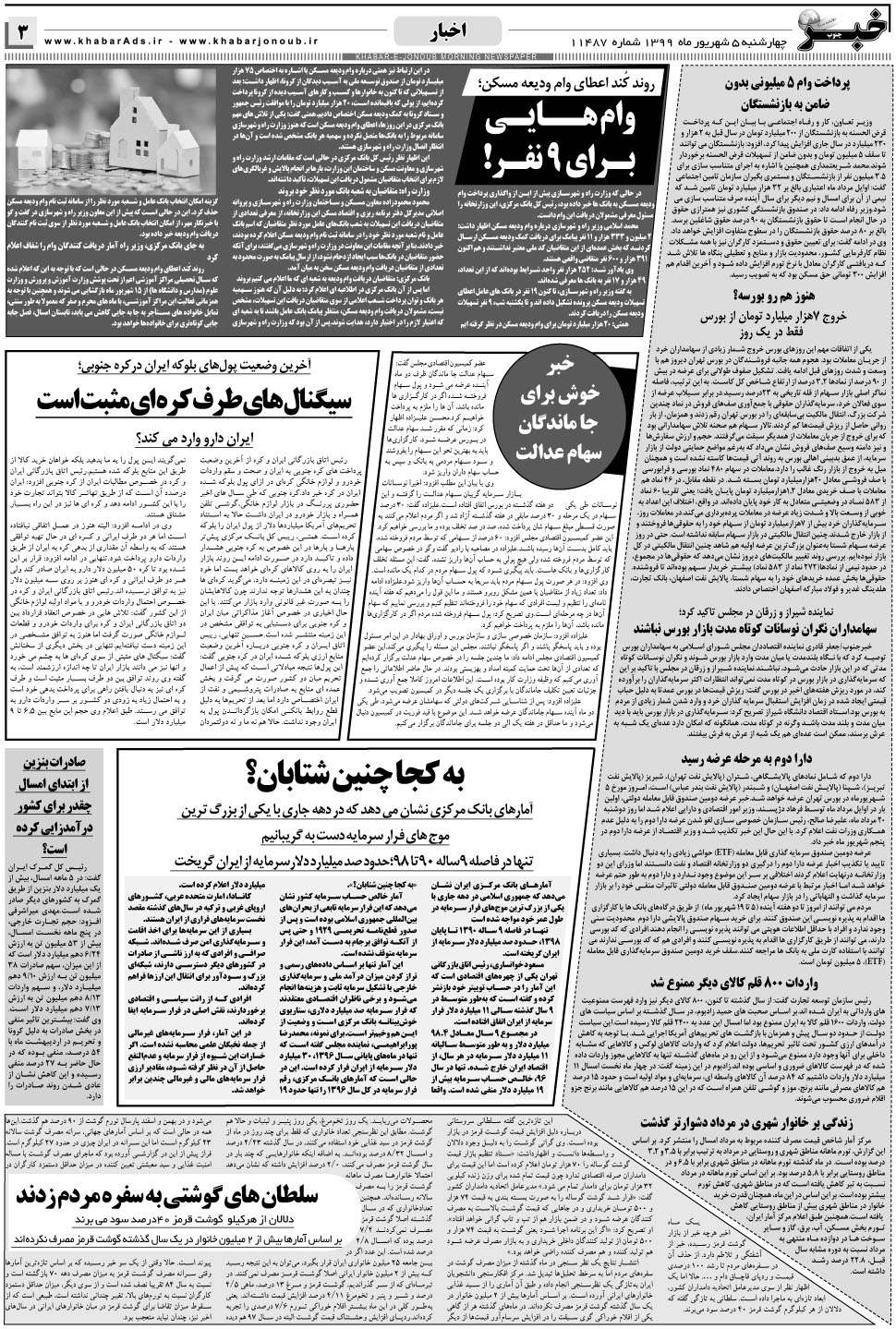 مشاهده صفحه ۳ روزنامه خبرجنوب تاریخ ۵  سال ۱۳۹۹