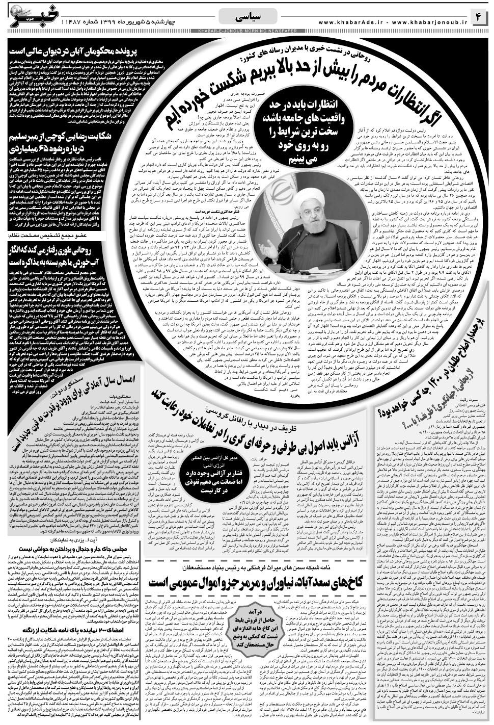 مشاهده صفحه ۴ روزنامه خبرجنوب تاریخ ۵  سال ۱۳۹۹