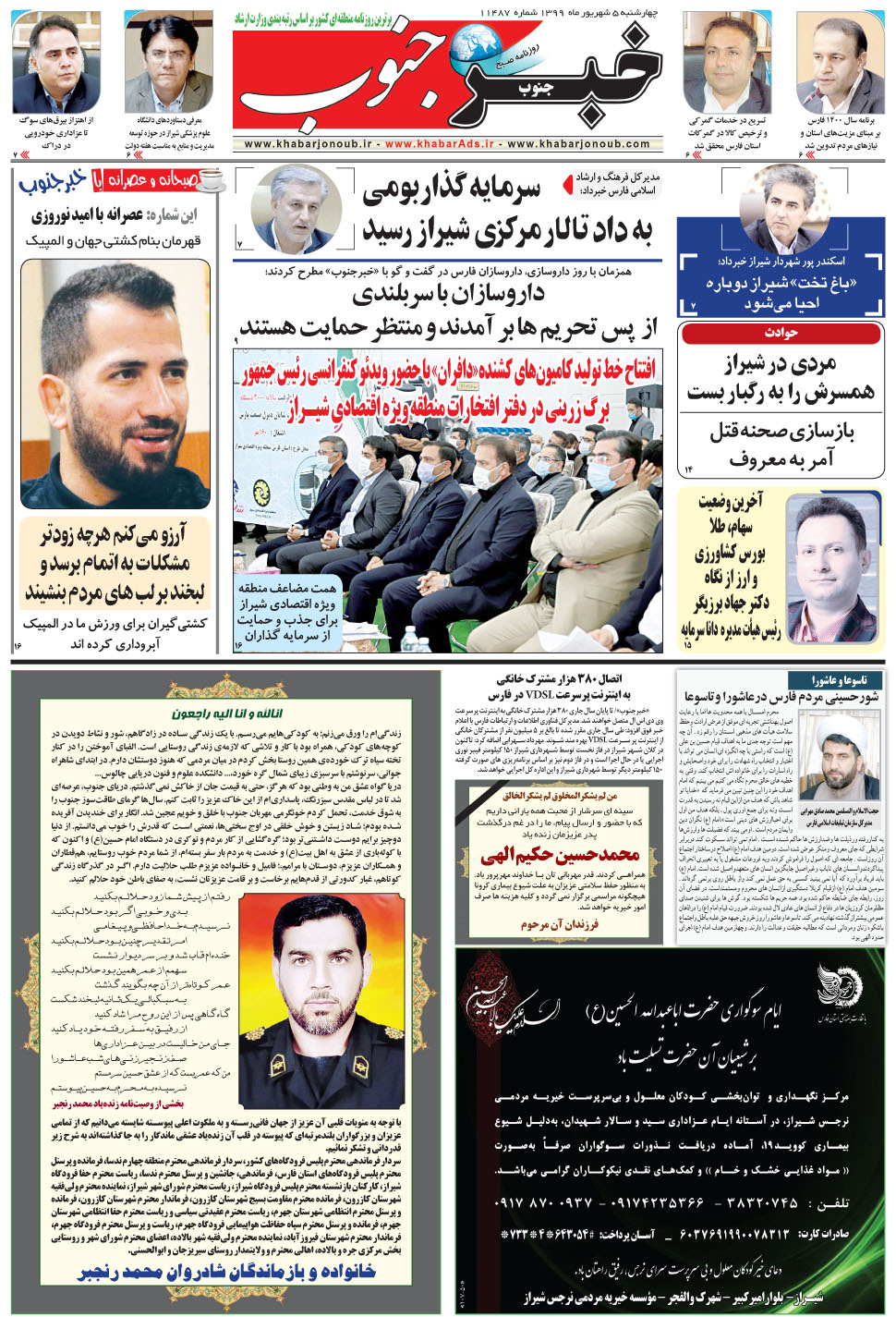 مشاهده صفحه ۵ روزنامه خبرجنوب تاریخ ۵  سال ۱۳۹۹