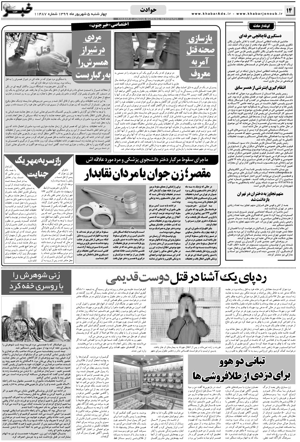 مشاهده صفحه ۱۴ روزنامه خبرجنوب تاریخ ۵  سال ۱۳۹۹