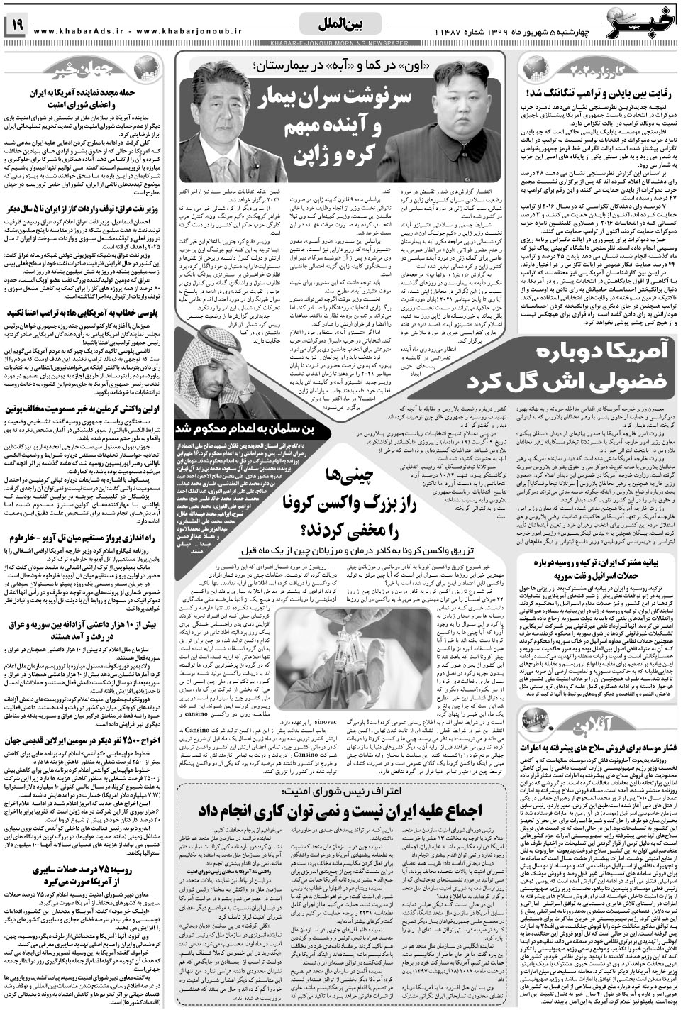 مشاهده صفحه ۱۹ روزنامه خبرجنوب تاریخ ۵  سال ۱۳۹۹