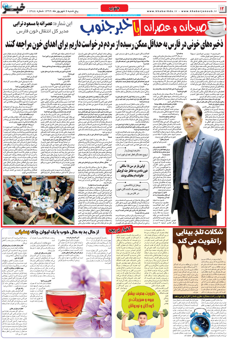 مشاهده صفحه ۱۲ روزنامه خبرجنوب تاریخ ۶  سال ۱۳۹۹
