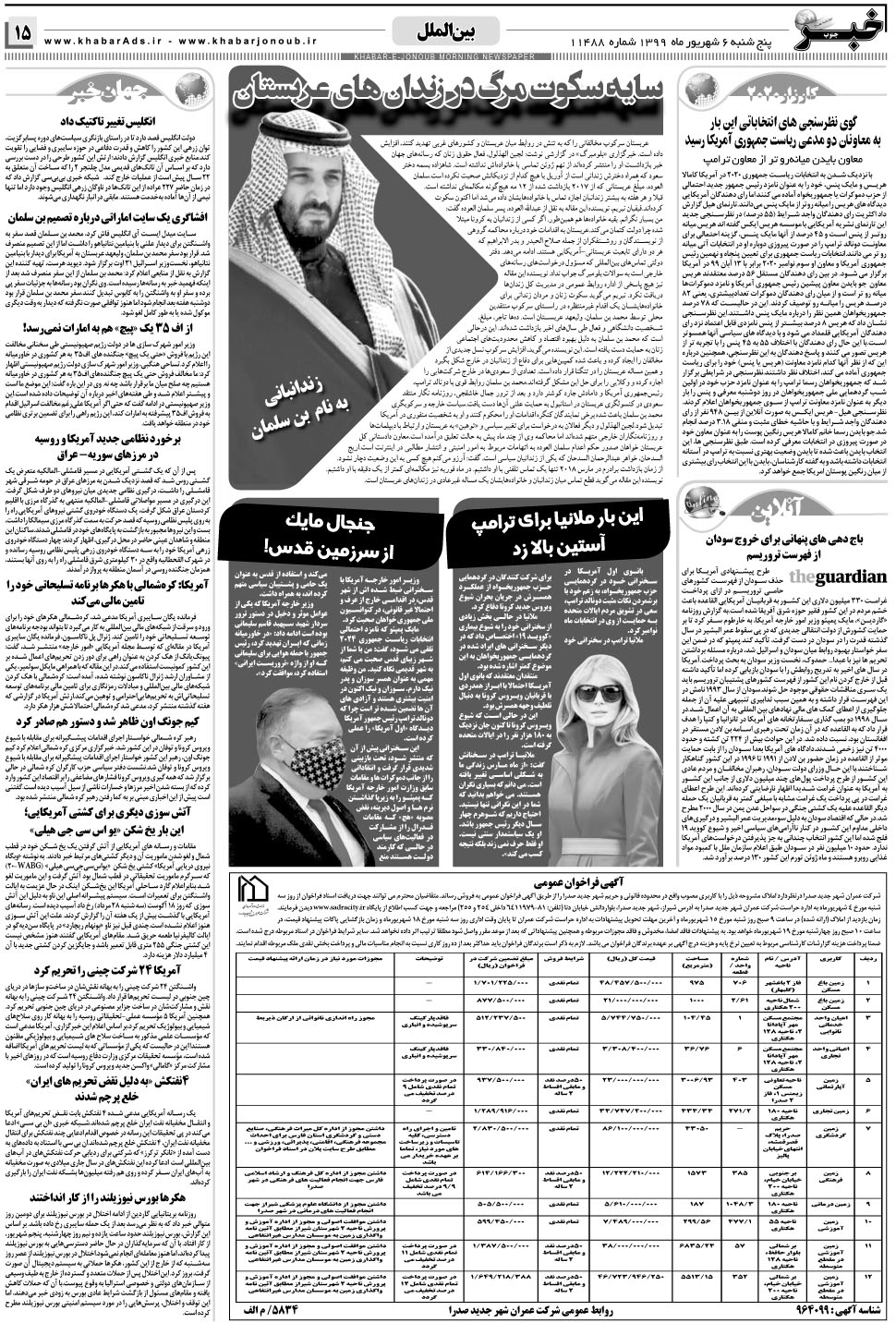 مشاهده صفحه ۱۵ روزنامه خبرجنوب تاریخ ۶  سال ۱۳۹۹