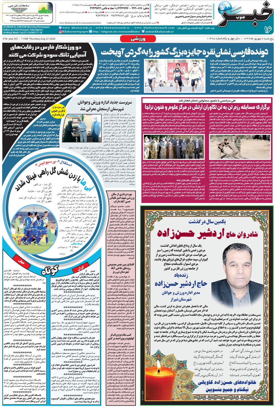 مشاهده صفحه ۱۶ روزنامه خبرجنوب تاریخ ۶  سال ۱۳۹۹