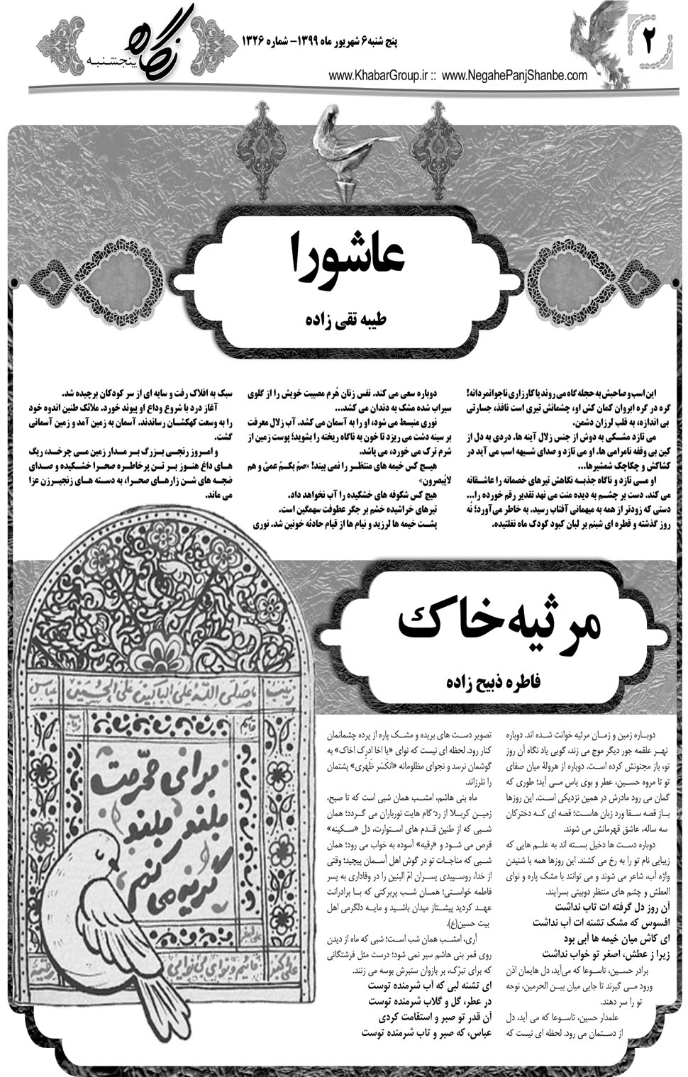 مشاهده صفحه ۱۸ روزنامه خبرجنوب تاریخ ۶  سال ۱۳۹۹
