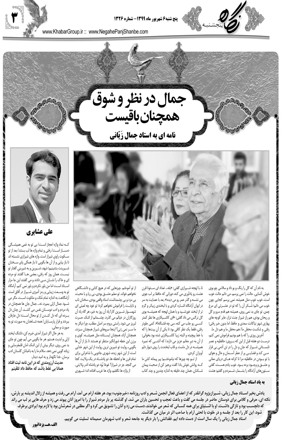 مشاهده صفحه ۱۹ روزنامه خبرجنوب تاریخ ۶  سال ۱۳۹۹