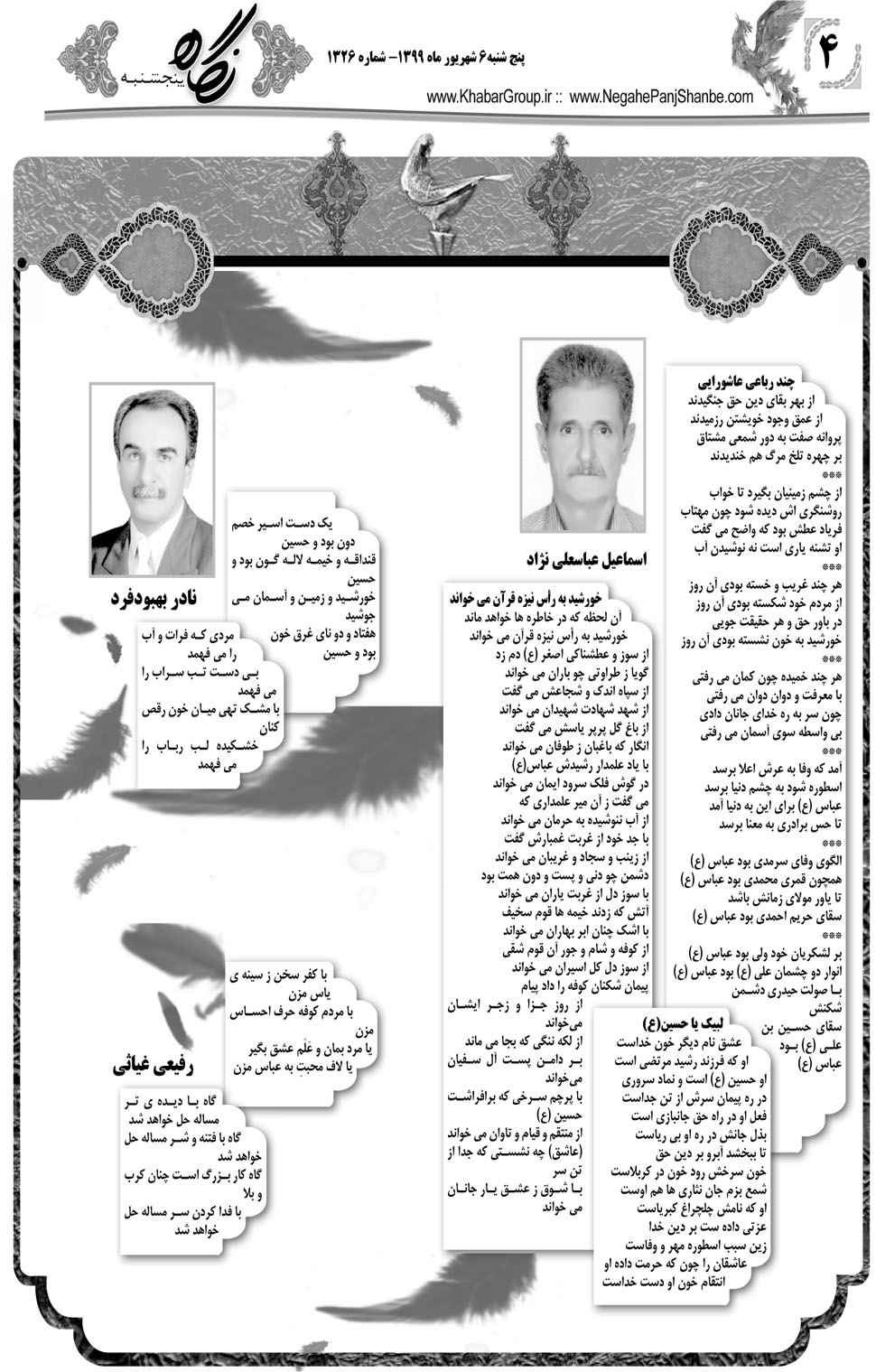 مشاهده صفحه ۲۰ روزنامه خبرجنوب تاریخ ۶  سال ۱۳۹۹