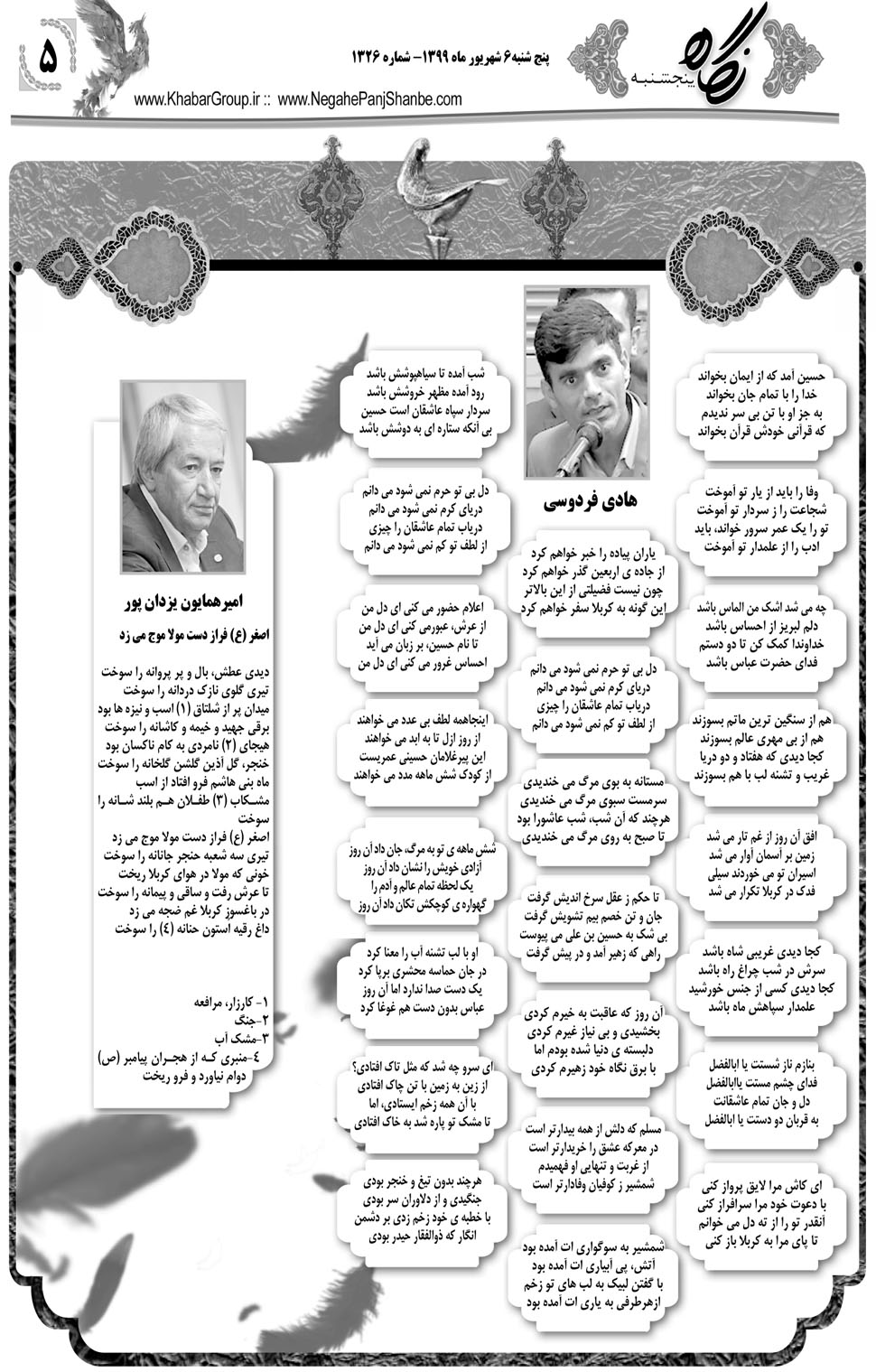 مشاهده صفحه ۲۱ روزنامه خبرجنوب تاریخ ۶  سال ۱۳۹۹