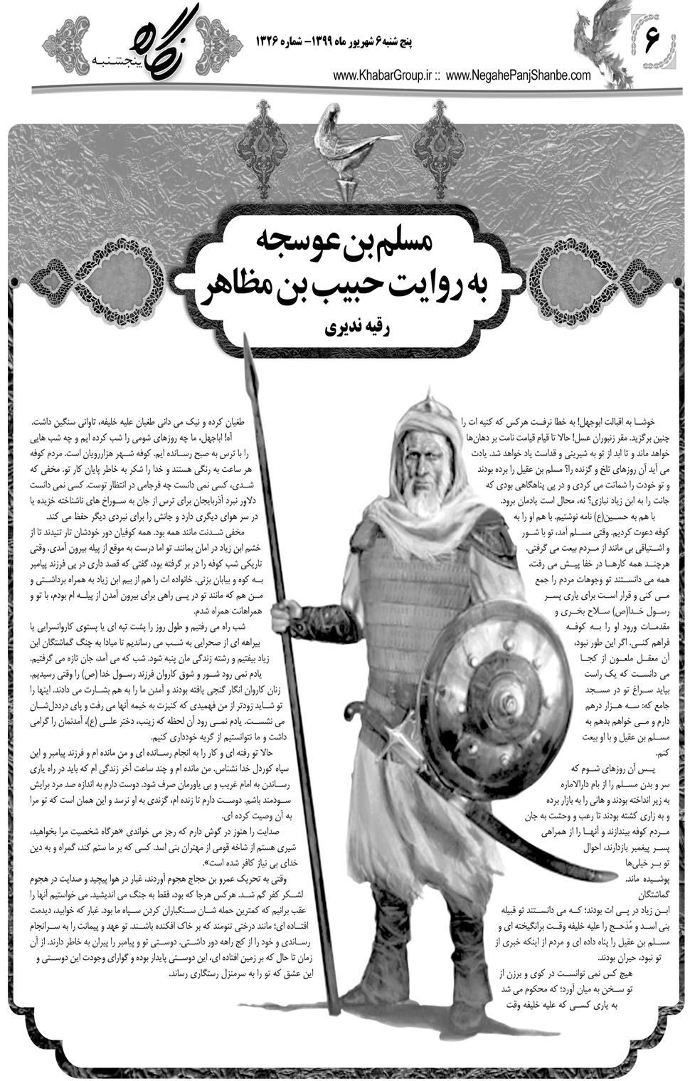 مشاهده صفحه ۲۲ روزنامه خبرجنوب تاریخ ۶  سال ۱۳۹۹