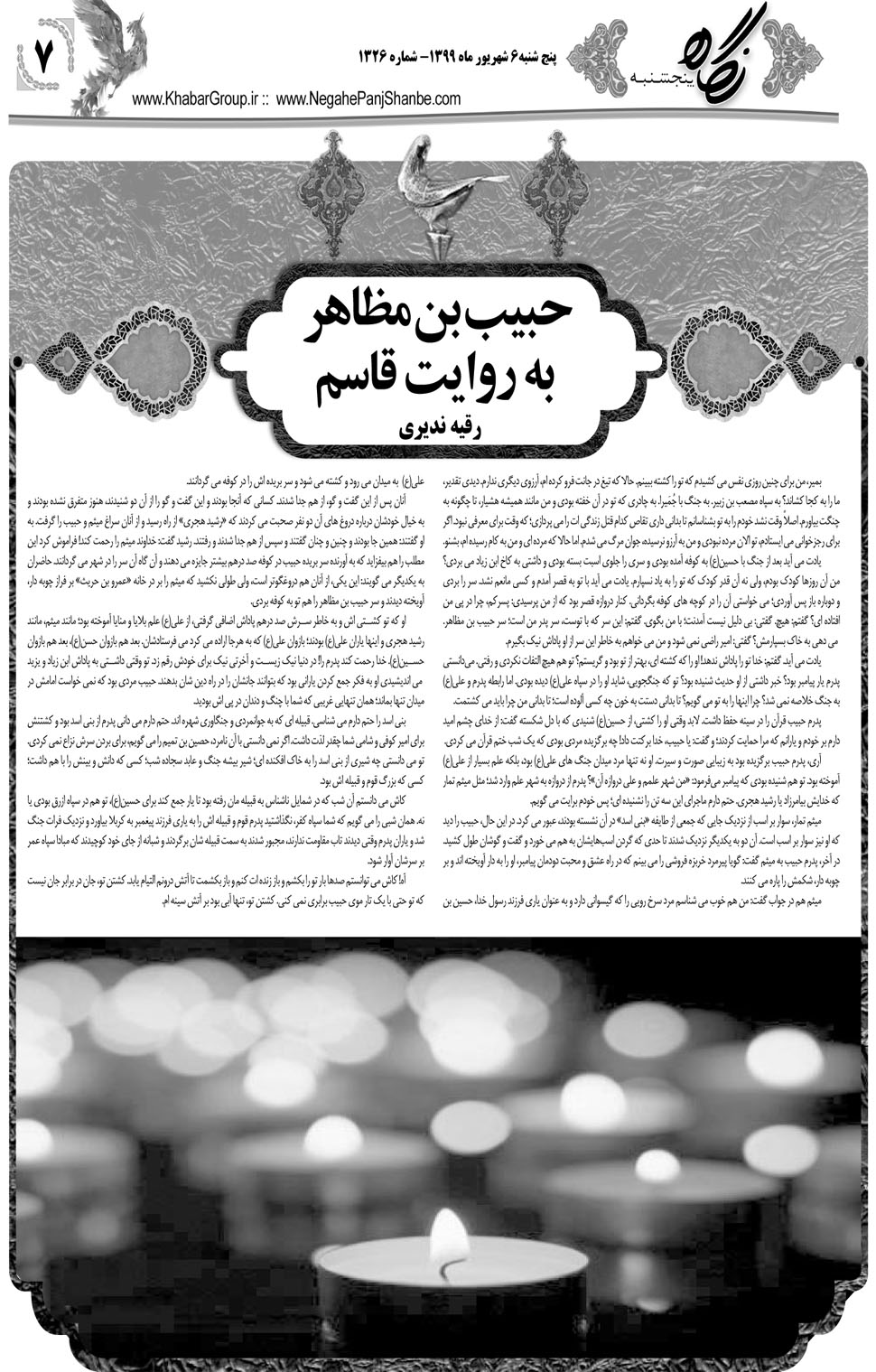 مشاهده صفحه ۲۳ روزنامه خبرجنوب تاریخ ۶  سال ۱۳۹۹