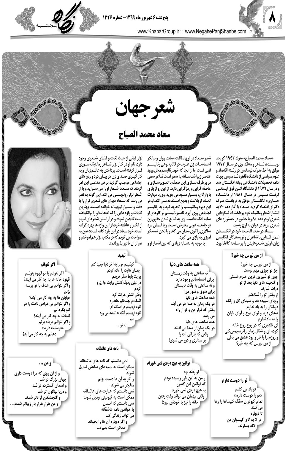 مشاهده صفحه ۲۴ روزنامه خبرجنوب تاریخ ۶  سال ۱۳۹۹