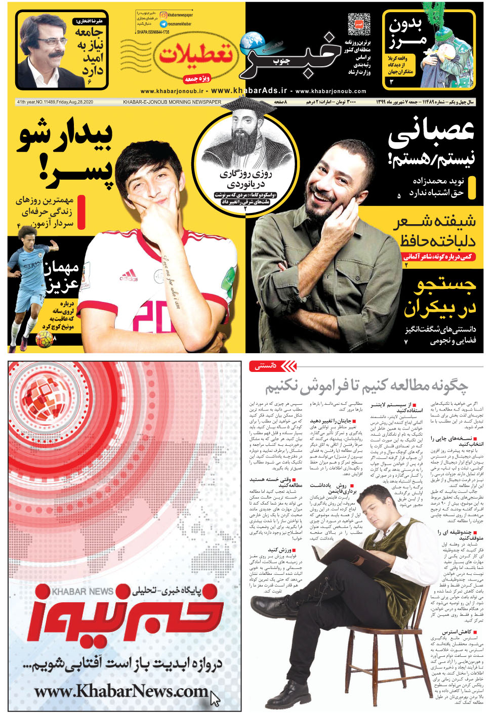 مشاهده صفحه ۱ روزنامه خبرجنوب تاریخ ۷  سال ۱۳۹۹