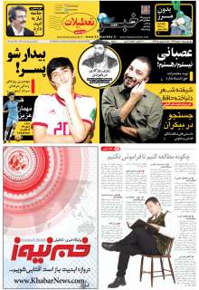 مشاهده صفحه ۱ روزنامه خبرجنوب تاریخ ۷  سال ۱۳۹۹