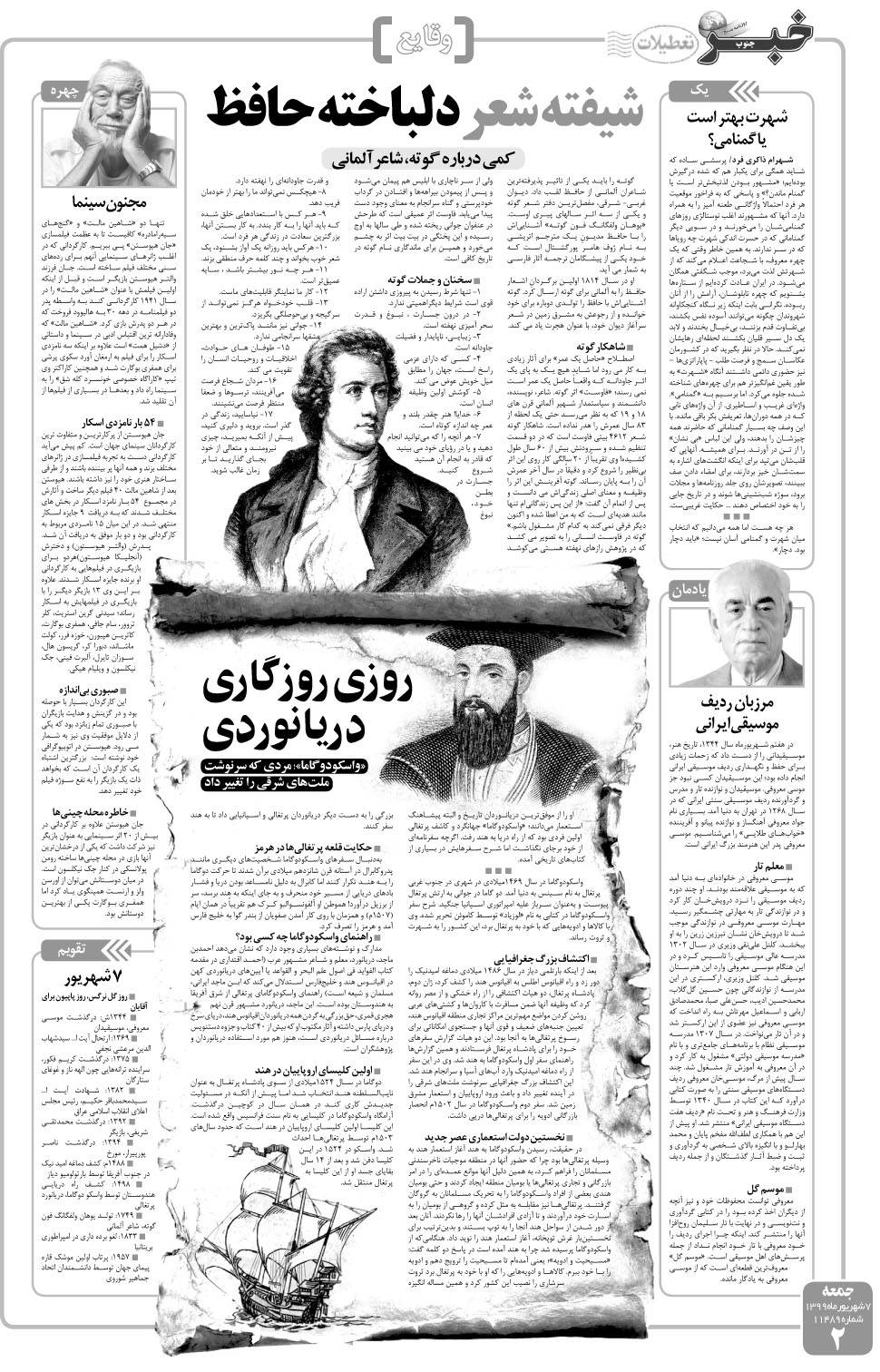 مشاهده صفحه ۲ روزنامه خبرجنوب تاریخ ۷  سال ۱۳۹۹