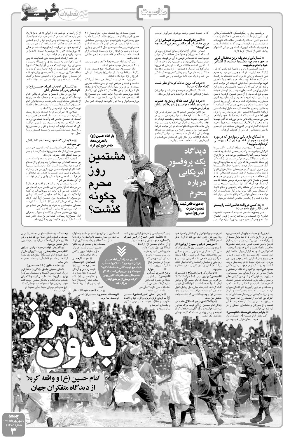 مشاهده صفحه ۳ روزنامه خبرجنوب تاریخ ۷  سال ۱۳۹۹