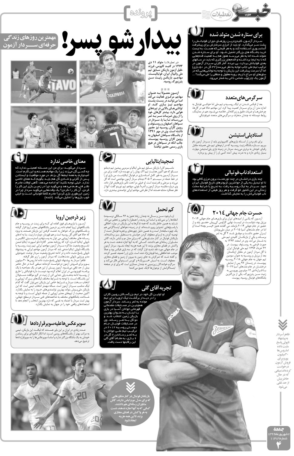 مشاهده صفحه ۴ روزنامه خبرجنوب تاریخ ۷  سال ۱۳۹۹