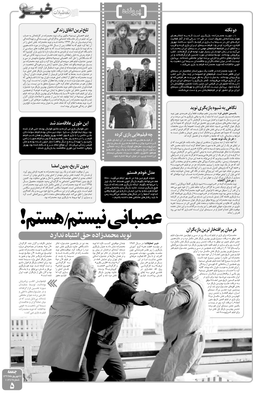 مشاهده صفحه ۵ روزنامه خبرجنوب تاریخ ۷  سال ۱۳۹۹
