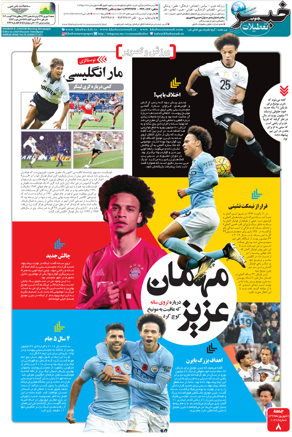 مشاهده صفحه ۸ روزنامه خبرجنوب تاریخ ۷  سال ۱۳۹۹